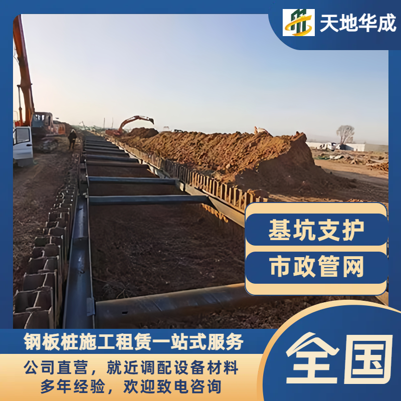 定结钢板桩支护