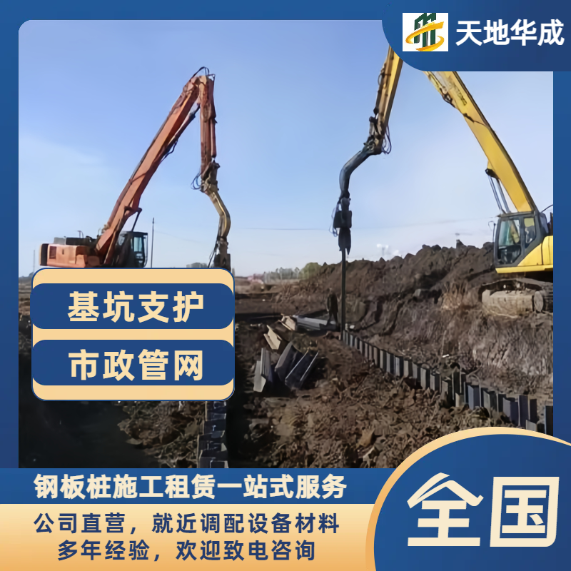 定结钢板桩施工